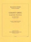 Chant Grec - Flute and Piano