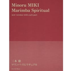 Marimba Spiritual - Marimba Solo and Percussion Trio
